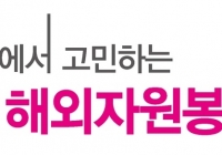 동네에서 고민하는 해외자원봉사
