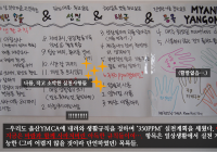 13기 미얀마 양곤팀의 350ppm